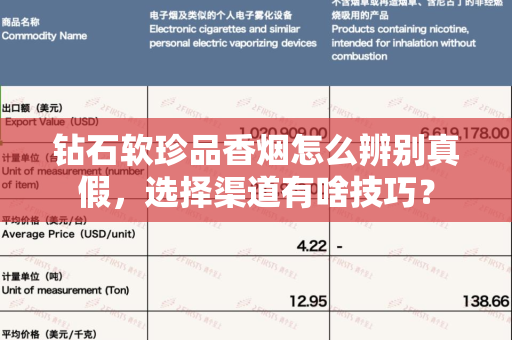 钻石软珍品香烟怎么辨别真假，选择渠道有啥技巧？